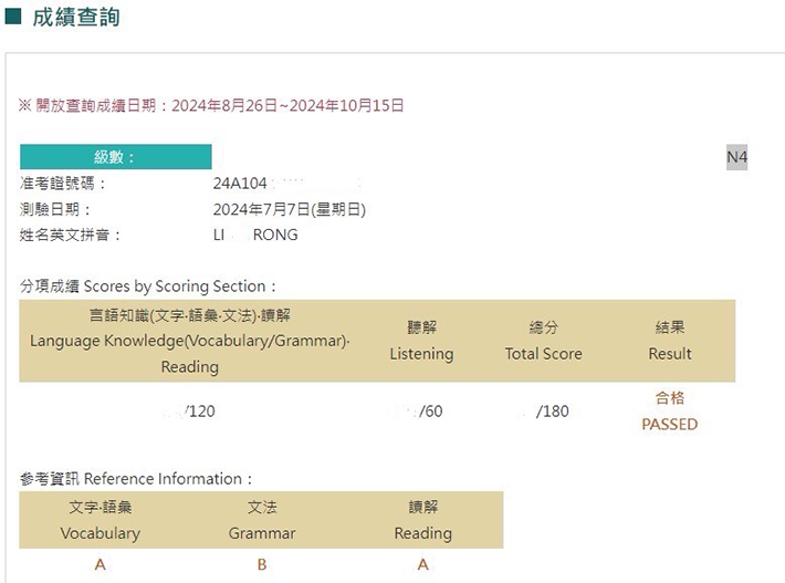 2024年7月日語檢定(JLPT)學員心得