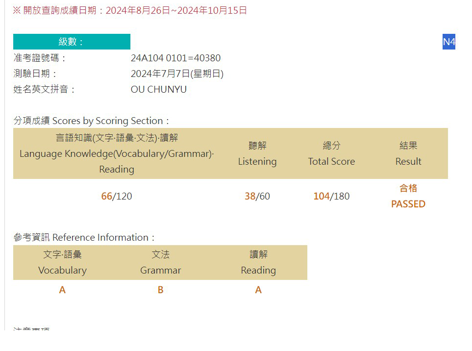 2024年7月日語檢定(JLPT)學員心得