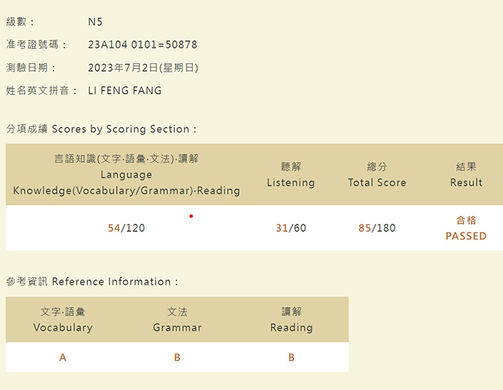 日語檢定學員心得