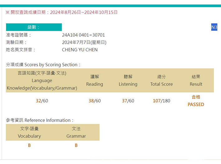 日語檢定學員心得