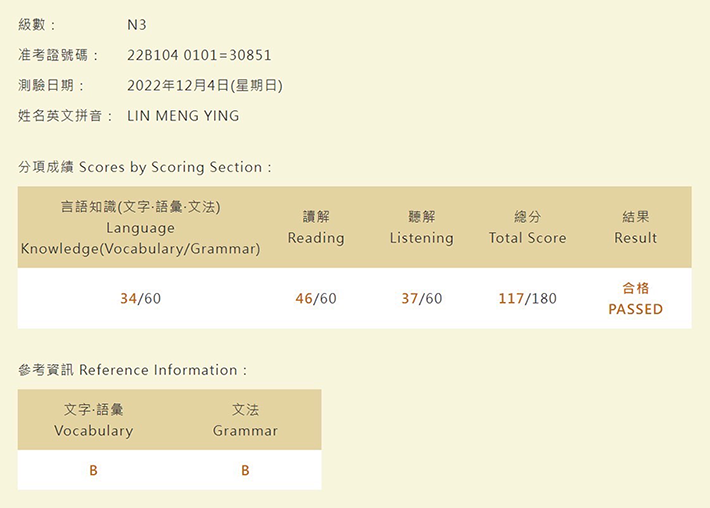 日語檢定學員心得